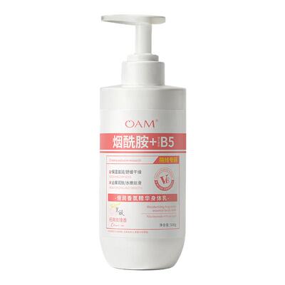 央ma力荐！烟酰胺B5精华身体乳