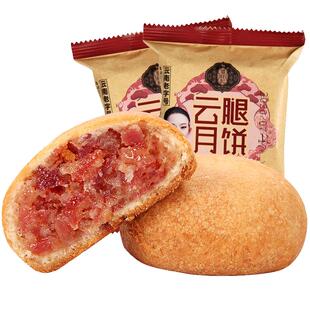 潘祥记云腿月饼云南宣威火腿滇式老月饼散装中秋礼盒送人礼品糕点