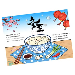 冬至大如年手抄报代画模板半成品打印小学生24二十四节气a4线稿图