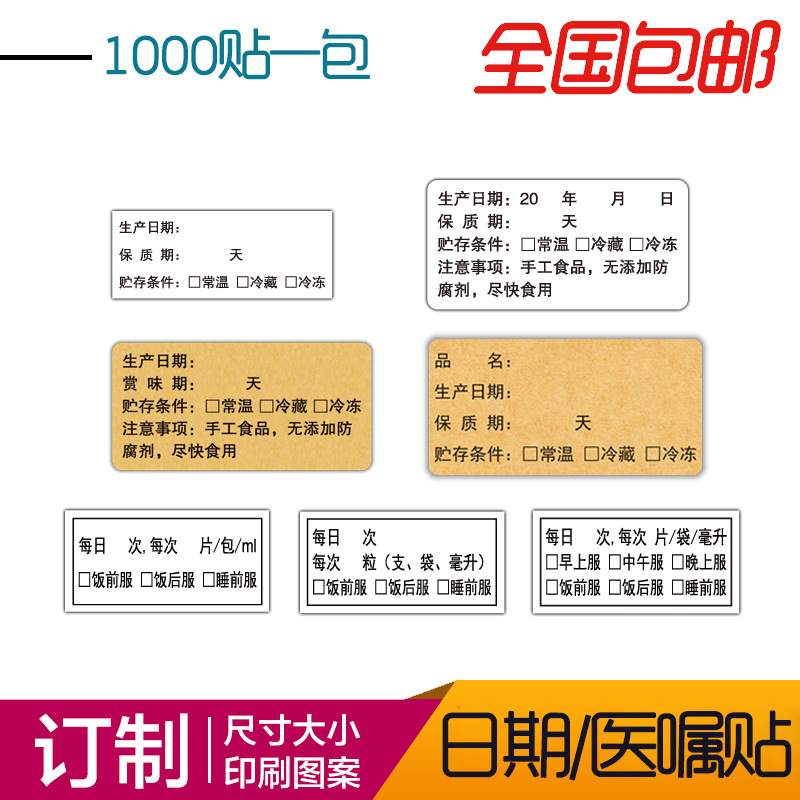 现货日期贴纸写字保质期有效期标签印刷LOGO贮存条件贴现货医嘱贴