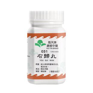 中国香港海天牌右归丸中药浓缩颗粒汉方药草晶华温肾补阳填精益髓