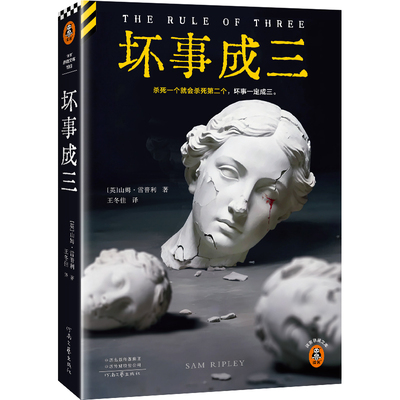 读客坏事成三惊悚小说