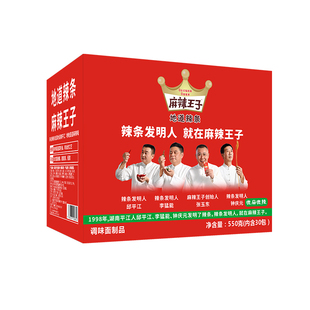 麻辣王子正宗辣条休闲素食零食湖南传统特产礼盒装小吃独立小包装