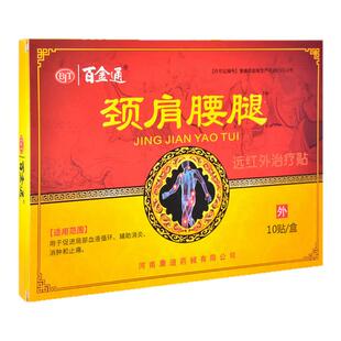 百金通颈肩腰腿远红外治疗贴10贴/盒ZY