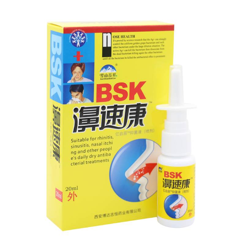 正品雪山百草濞速康喷剂鼻速康喷鼻速康鼻干痒鼻塞鼻舒爽鼻通