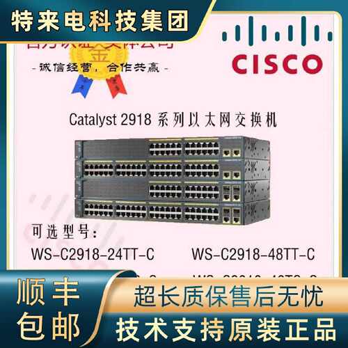议价CISCO/思科 WS-C2918-24/48TT/TC-C 百兆以太网二层交换机