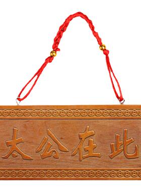 太公在此百无禁忌门上屋梁木雕