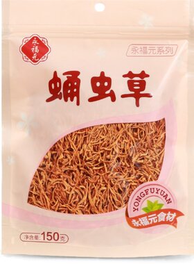【永福元】蛹虫草150g食材