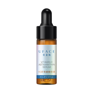 UFACE/优斐斯VC虾青素精华液左旋维C修护提亮肤色正品4ml