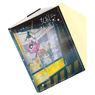 西西弗书店 女寝大逃亡3  火茶全女主无限流代表作 专享外封 六重随书礼