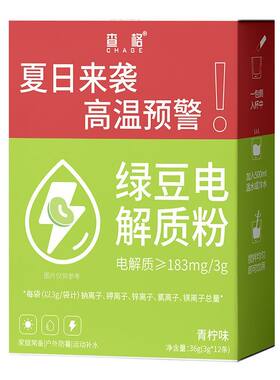 查格绿豆青柠电解质冲剂