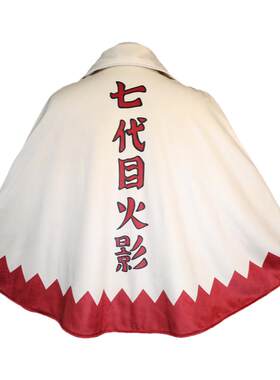 星河动漫正版博人传七代目披风