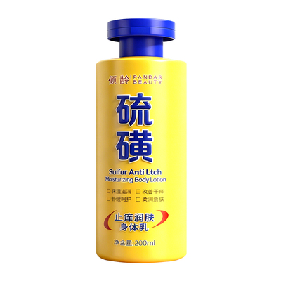 【天猫正品】硫磺止痒身体乳
