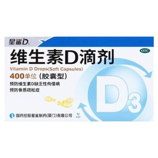 星鲨 维生素d3滴剂 24粒装 婴幼儿d3儿童成人补充维D国药准字OTC