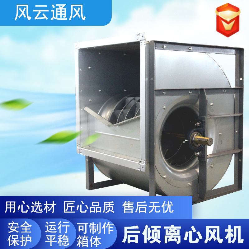 厨房餐厅消防排烟柜式离心风机箱低噪音后倾式双进风离心风机