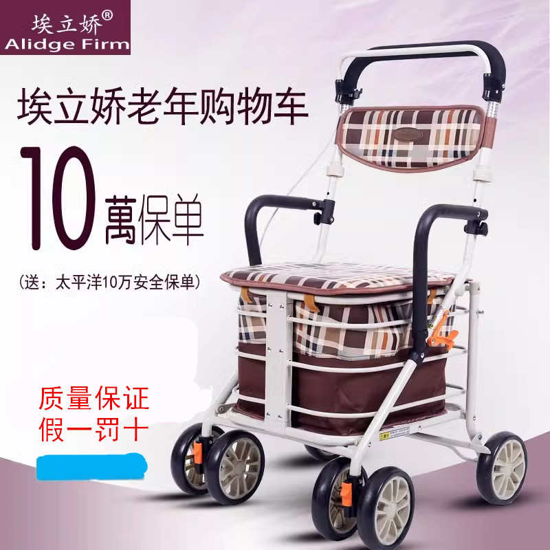 埃立娇老人手推车代步可坐轻便折叠老年手推车四轮买菜助行购物车
