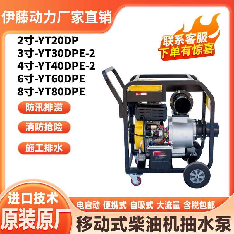 伊藤厂家现货移动便携式柴油抽水泵YT40DPE-2电启动防汛排水泵4寸