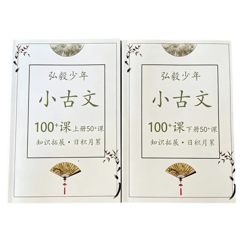 弘毅少年小学小古文100课送音频