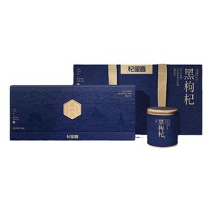 杞里香高端滋补黑枸杞礼盒新年礼物送长辈客户花青素营养礼品年货