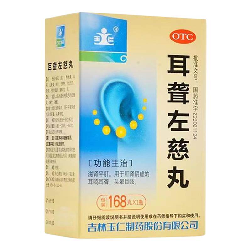 【紫鑫】耳聋左慈丸0.375g*120粒/盒