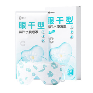 超亚蒸汽水膜眼罩眼干眼涩护眼贴热敷舒缓畏光流泪遮光眼罩干眼症