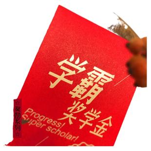 【学霸奖学金】奖励系列红包袋|利是封|补丁公社原创设计10枚装