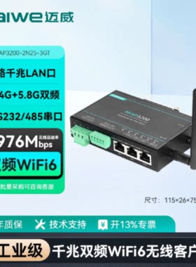 议价迈威3路双频WiFi6千兆无线客户端工业路由器MIAP3200-2N25-3G
