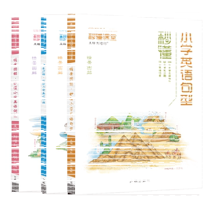 【抖音同款】万向思维秒懂小学英语语法词汇句型大全小初衔接情境图解英语启蒙速记单词语法趣味英语高分秘籍一二三四五六年级英语