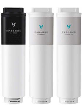 云米澎湃净水器800G/1000G滤芯5in1复合滤芯5年长效RO反渗透滤芯