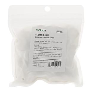 FaSoLa一次性手指套美容祛痘指甲防护套防滑护伤加厚橡胶手指头套