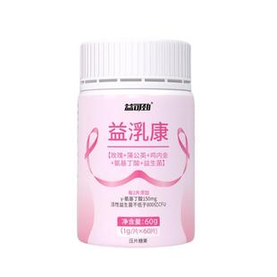 益可劲蒲公英益生菌压片糖果呵护乳腺健康专注女性健康腺体舒畅