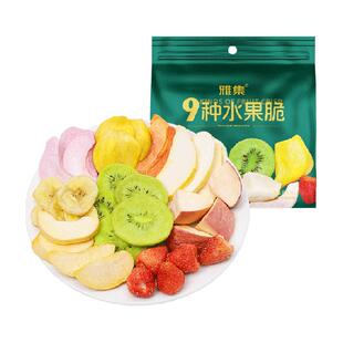 雅集混合水果干9种水果脆草莓苹果干100g蔬果干儿童孕妇休闲零食