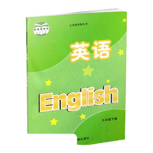 英语课本 （9年级下册）译林版 初三九年级下学期初中英语书 英语2024年学生用书 译林出版社官方正版直发