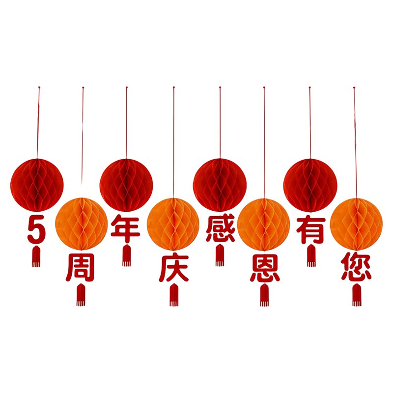 周年庆典活动气氛场景氛围布置挂饰吊顶挂件公司店铺店庆装饰创意