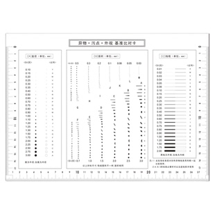 污点卡高精度异物缺陷对比片外观检测裂缝卡量规定制透明菲林尺子