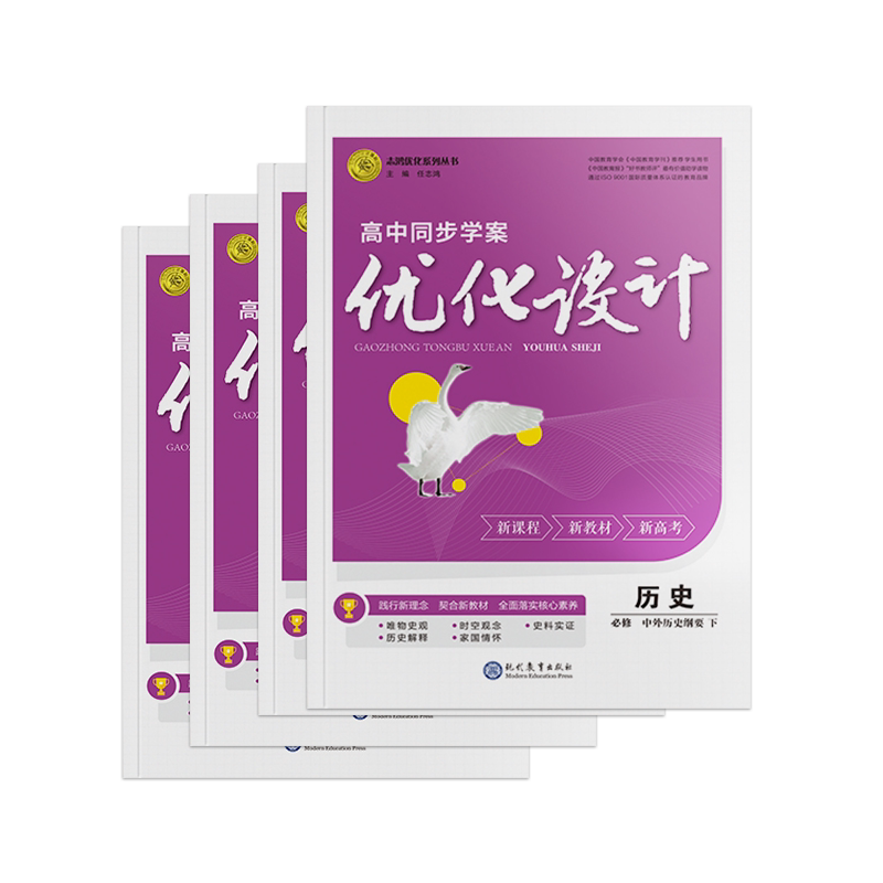 （旗舰店直发）26秋季语文数学英语物化生史地政新高考教材高中同步学案优化设计学案设计人教鲁科苏教湘教外研鲁科科教版译林北