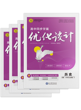 25秋新版优化设计学案