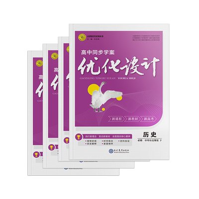 25秋新版优化设计学案