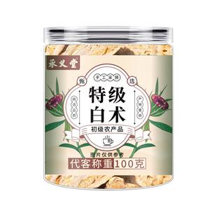 承义堂白术搭中药材正品官方旗舰店500g特级片泡茶非野生特级白术