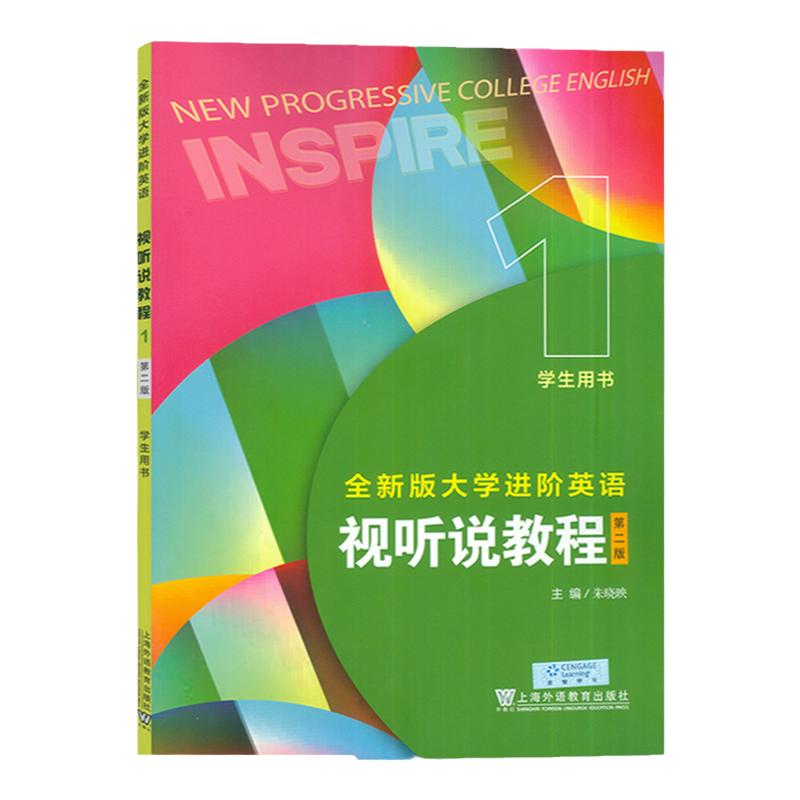 2024版 外教社 全新版大学进阶英语 视听说教程1234册 学生用书 朱晓映 孙倚娜 上海外语教育出版社 大学英语教材