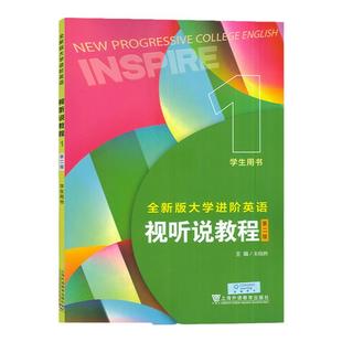 2024版 外教社 全新版大学进阶英语 视听说教程1234册 学生用书 朱晓映 孙倚娜 上海外语教育出版社 大学英语教材英语视听说教材