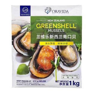新西兰青口贝翡翠贻贝海虹鲜活冷冻海红肉商用贝类兰维乐海鲜水产