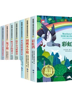 无注音获奖儿童文学纽伯瑞