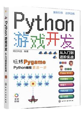 赠资源 Python游戏开发从入门到进阶实战 Python初学者Pygame游戏开发入门 常见小游戏开发趣味案例 游戏编程Python游戏开发教程