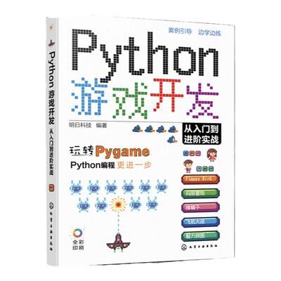 赠资源 Python游戏开发从入门到进阶实战 Python初学者Pygame游戏开发入门 常见小游戏开发趣味案例 游戏编程Python游戏开发教程