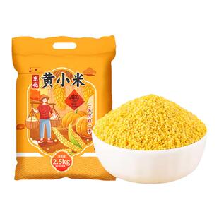 东北黄小米新米农家5斤小黄米去壳粮食非山西米粥五谷杂粮旗舰店