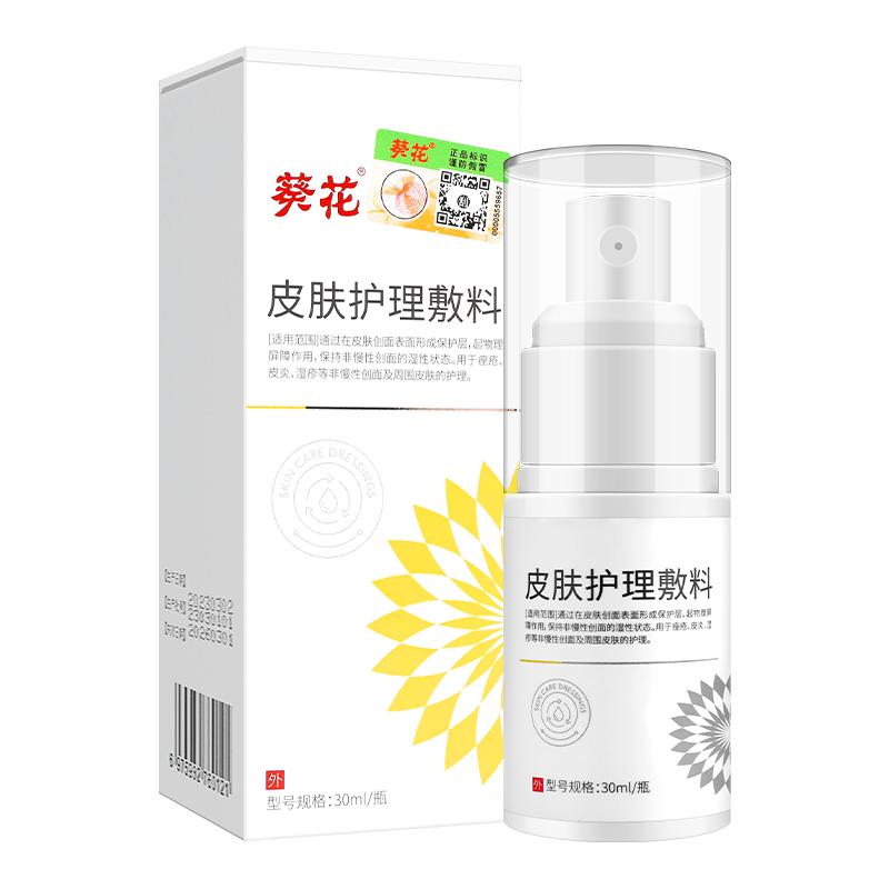 葵花专注儿童私处瘙痒研发!!