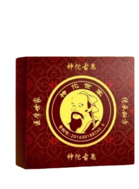 晶研神佗世家华佗古皂100g古皂清洁控油卸妆洗脸洗澡洁面天然肥皂