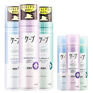 【保税】花王cape空气感定型喷雾50g/180g自然蓬松清爽不油腻宿星