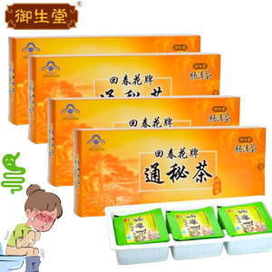 4盒御生堂肠清茶通秘茶润肠通便